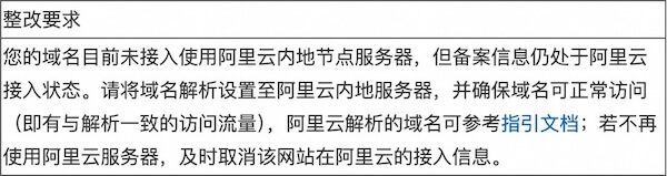 在阿里云备案的需要注意下！