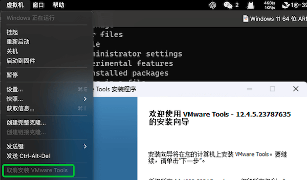 VMware Fusion复制功能